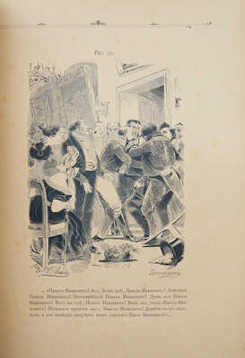 Агин А.А. Сто четыре рисунка к поэме Н.В. Гоголя «Мертвые души». СПб., 1893.